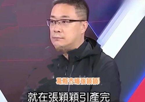 葛思齐最新爆料张颖颖,张颖颖事件再掀波澜,真相究竟如何?