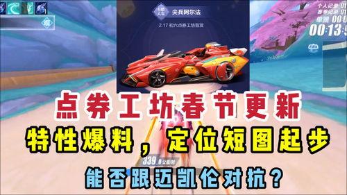 手游飞车最新点券车爆料,炫酷外观,性能升级,等你来驾驭!