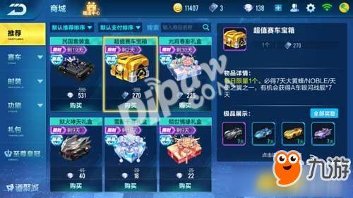 qq飞车最新爆料宝箱,宝箱内容大揭秘,惊喜不断等你来拿!
